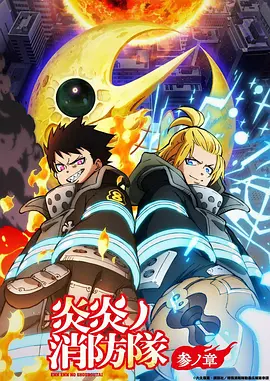 51漫画本季动漫新番星轨之下海报